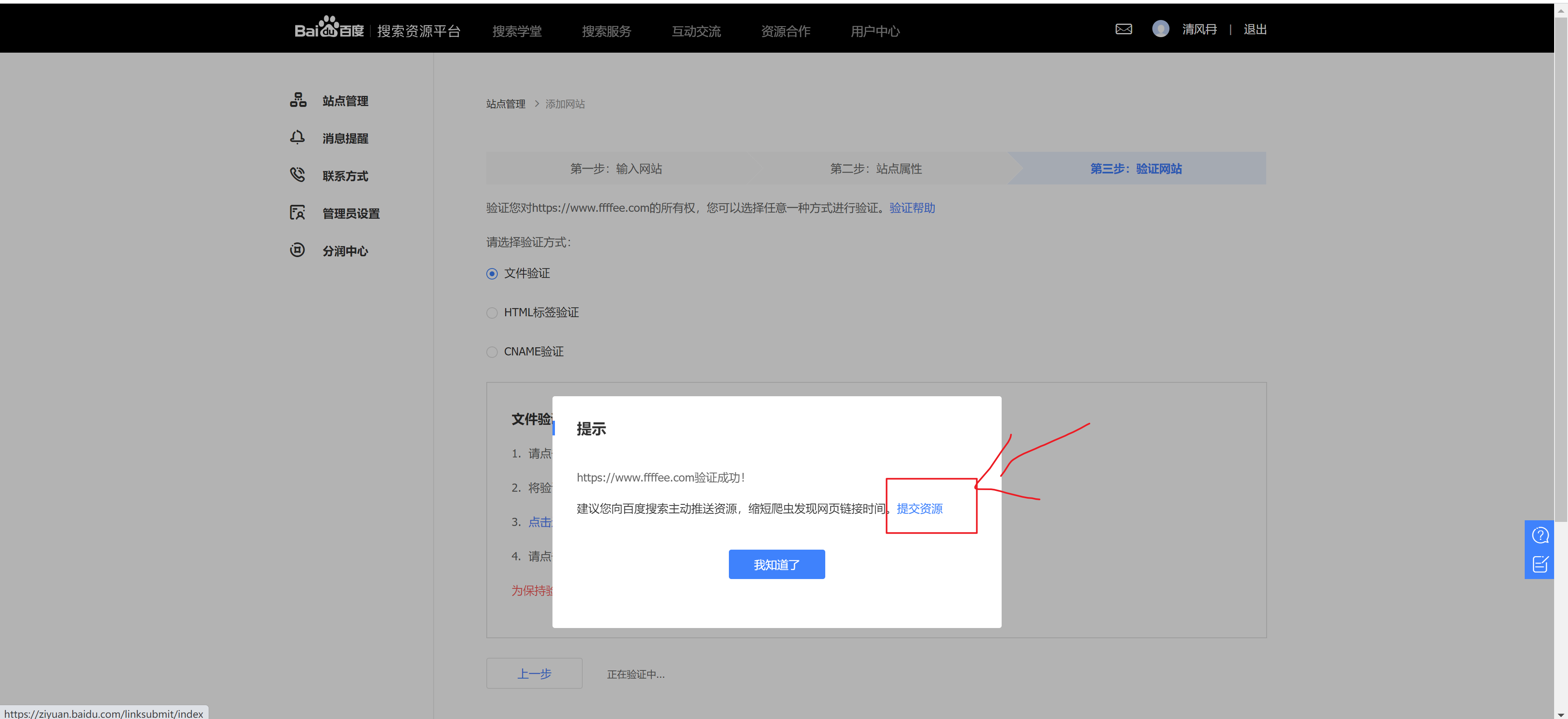 提交提交 sitemap.xml 文件